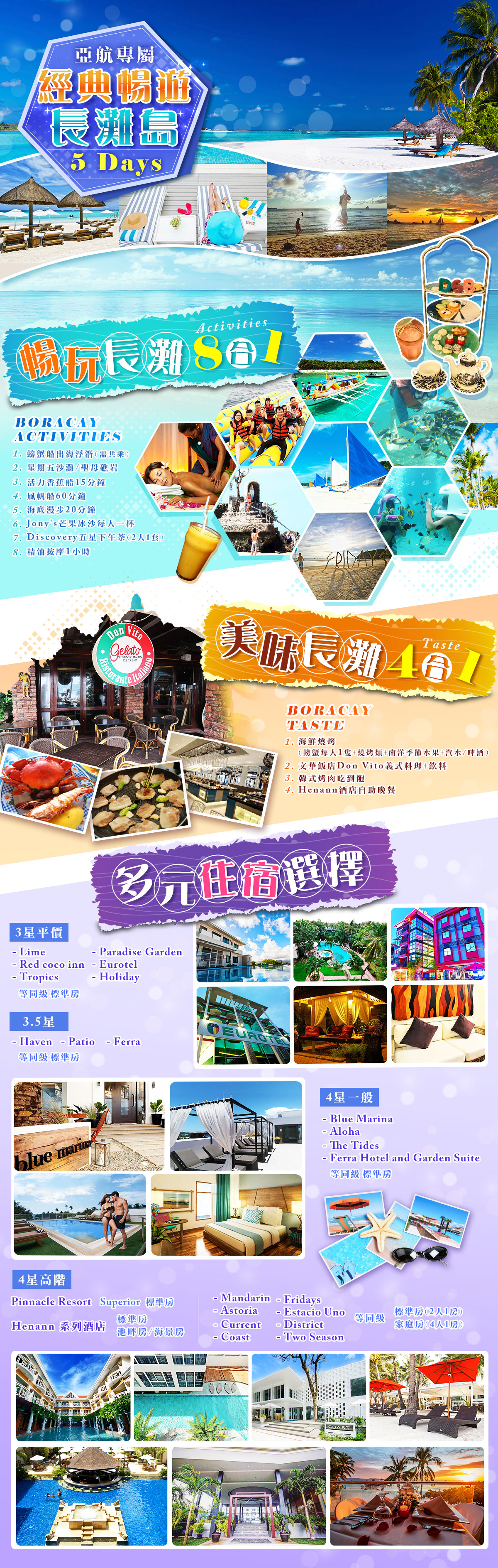 長灘經典暢遊亞航5天