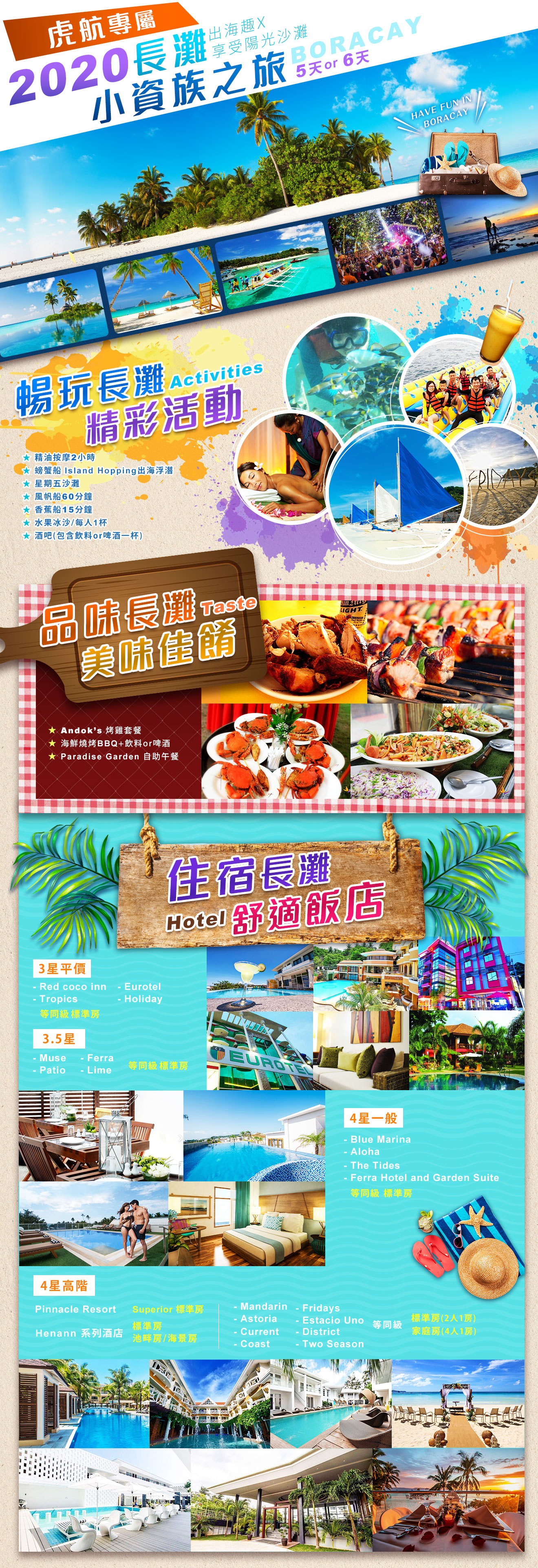 虎航專屬~2020長灘小資族之旅 5天 or 6天