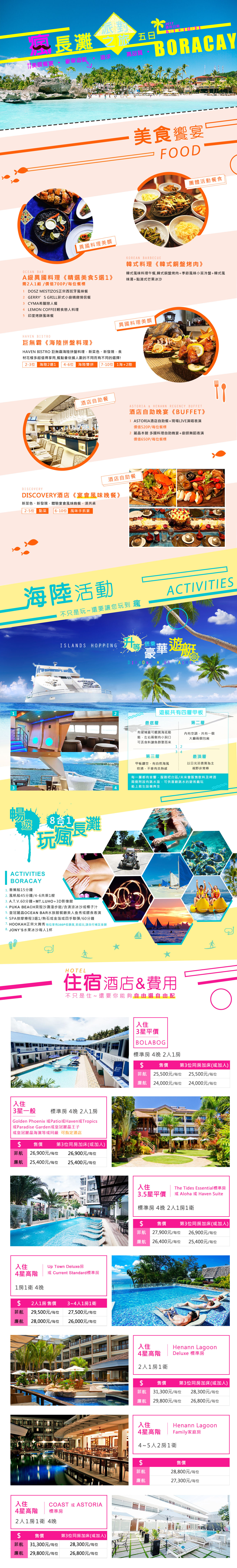長灘島旅遊